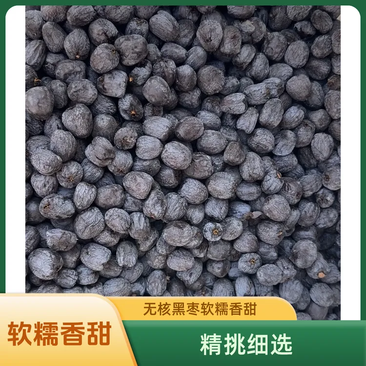 无核黑枣柿枣软枣小柿子饼产地直发无添加健康君迁子