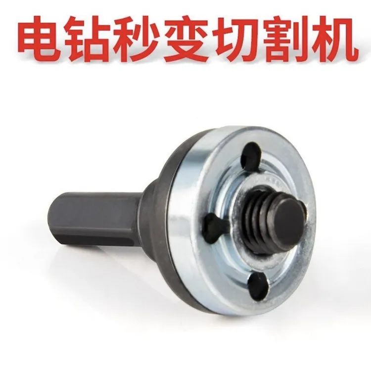 （下单送5张切铁片)100型手电钻转接头白色黑色打磨安装