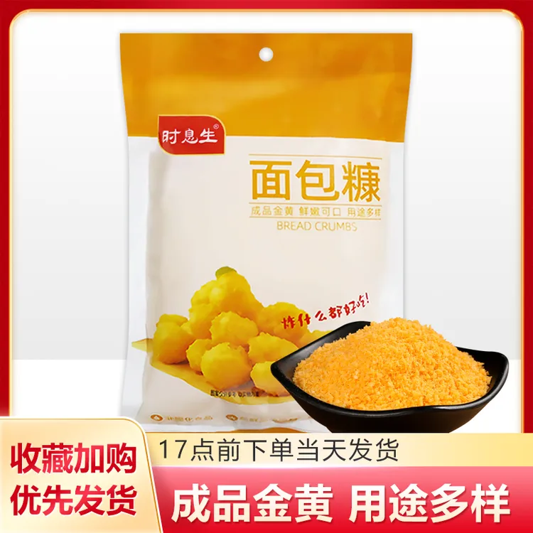 面包糠家用油炸香酥香蕉脆皮鸡排粉屑糖商用炸鸡裹粉金黄色小包装