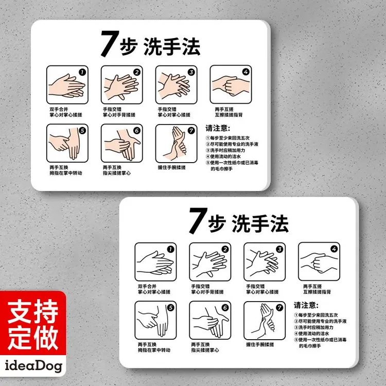 七步洗手法步骤墙贴医院诊所幼儿园洗手间标准7步6步洗手法标识牌