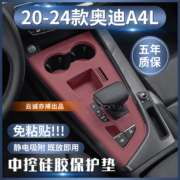适用于奥迪A4L中控硅胶保护垫a4l排挡内饰贴膜用品改装配件