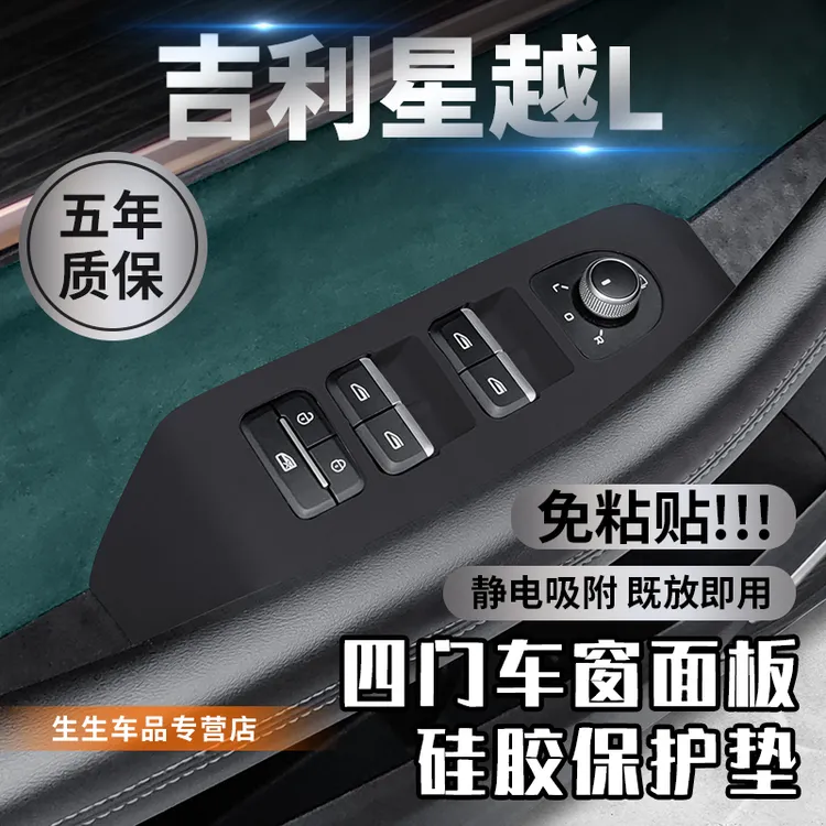 适用吉利星越L中控硅胶保护垫内饰升降面板保护贴改装用品配件