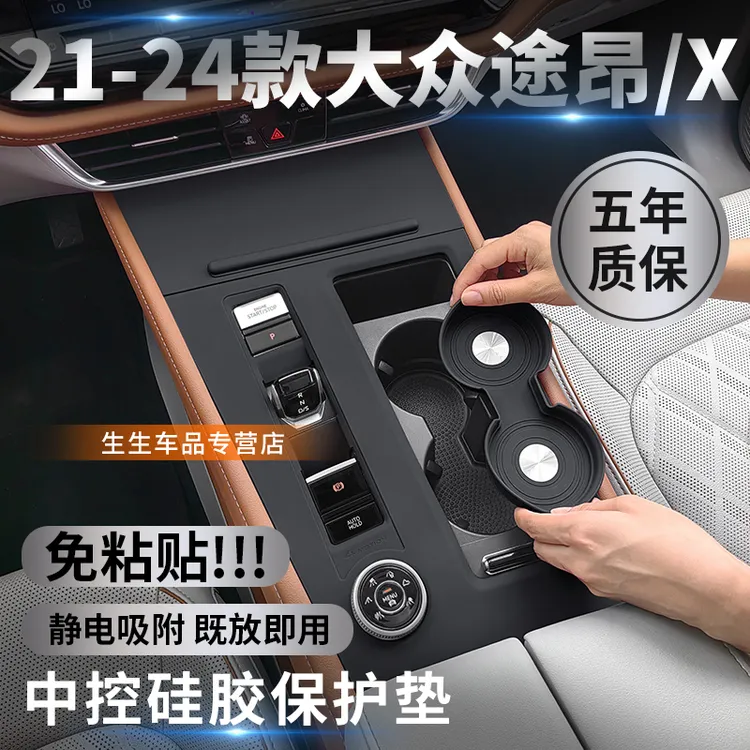 适用于21-24款大众途昂中控硅胶保护垫途昂X内饰排挡贴膜改装配件