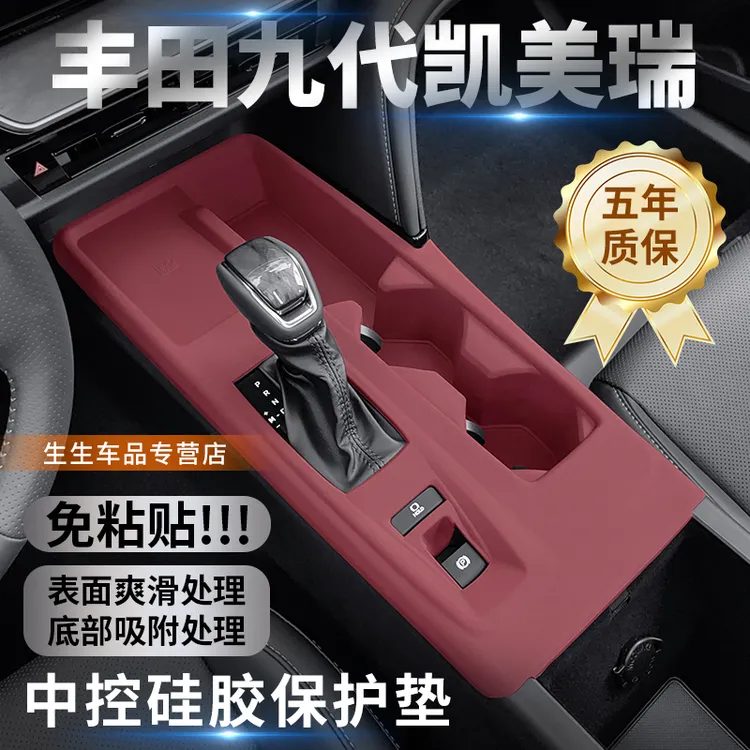 适用九代丰田凯美瑞中控硅胶垫汽车内饰排挡贴膜用品改装配件
