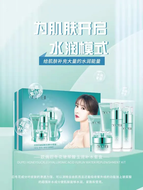 欧佩忍冬花玻尿酸美容院家用套盒保湿滋养通用