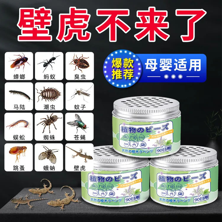 壁虎驱赶神器专用药驱虫防蚊虫家用壁虎香茅除虫无毒消灭壁虎克星