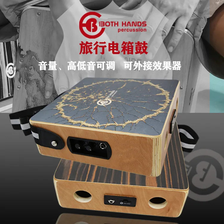 【活动】插电旅行鼓BH卡宏箱鼓双手便携手鼓民谣流行打击乐