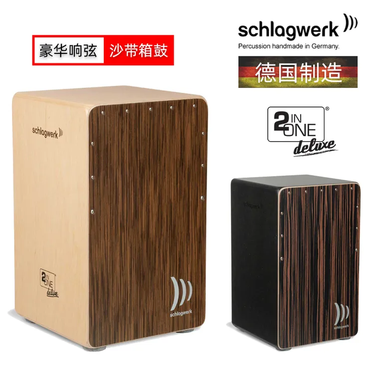 【活动】德国打击工坊箱鼓CP430 CP432 schlagwerk