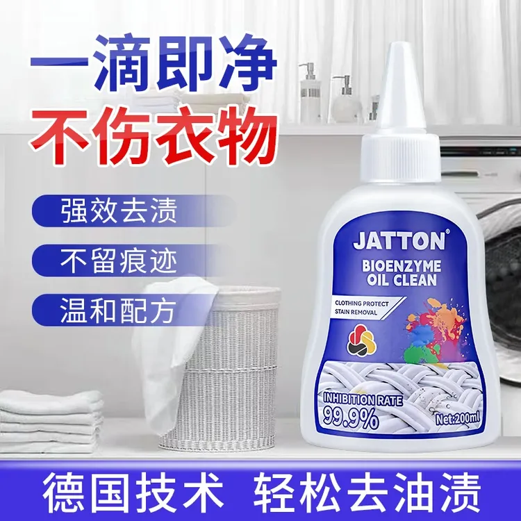 【阿文推荐】衣服除油王强力去污去油渍清洗剂懒人衣物清洁神器