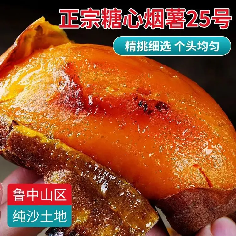 山东烟薯25号沙土地蜜薯净重5斤装流油流蜜绵密丝滑