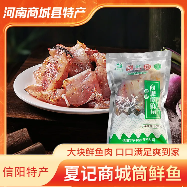 xiajitong/夏记筒信阳特产非遗传承老字号夏记筒鲜鱼生态