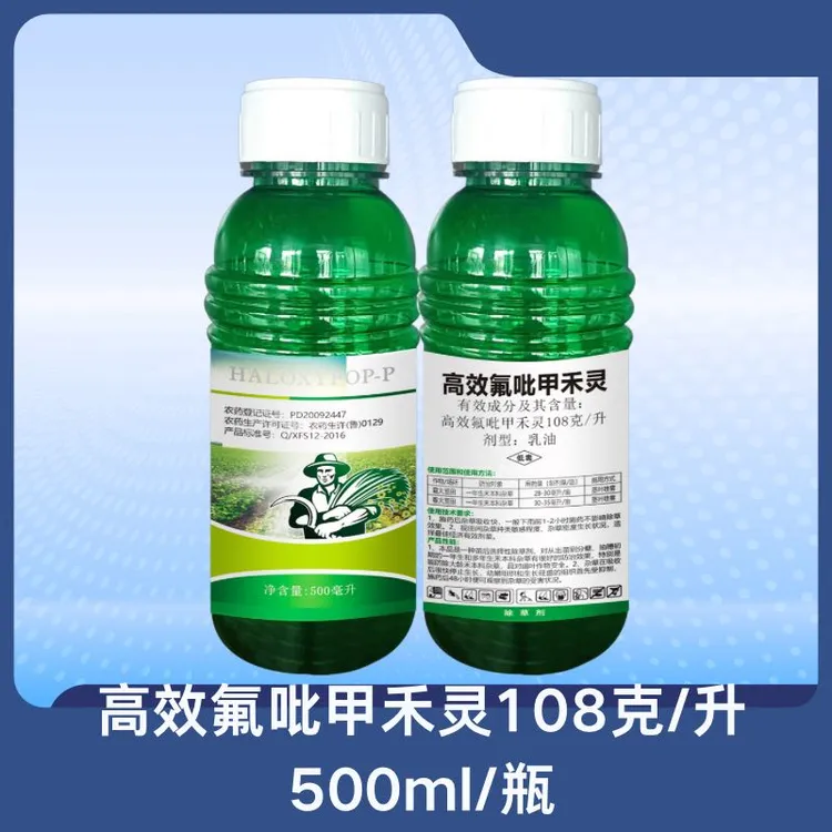 高效氟吡甲禾灵108克/升正品高效除草剂农药花生禾本科除草剂芦苇