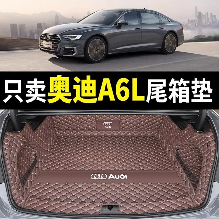 款-232425款奥迪A6L后备箱垫专用全包围奥迪a6汽车车用后尾箱垫子