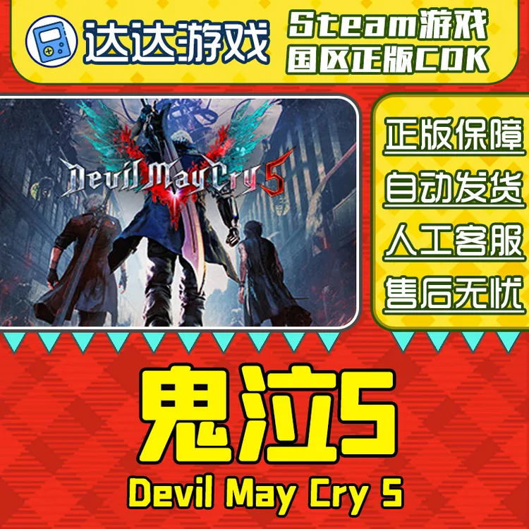 Steam正版 鬼泣5 维吉尔DLC 国区正版CDKey激活码