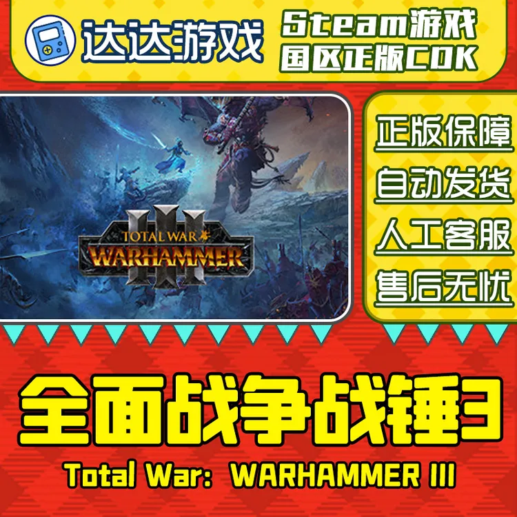 Steam正版 全面战争战锤3 国区正版CDKey激活码