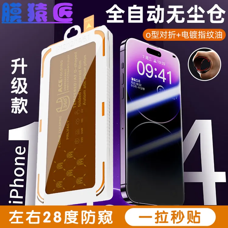 适用苹果16/15/14/13/12防窥膜钢化膜11pro/Xs/XR/高清电镀指纹油