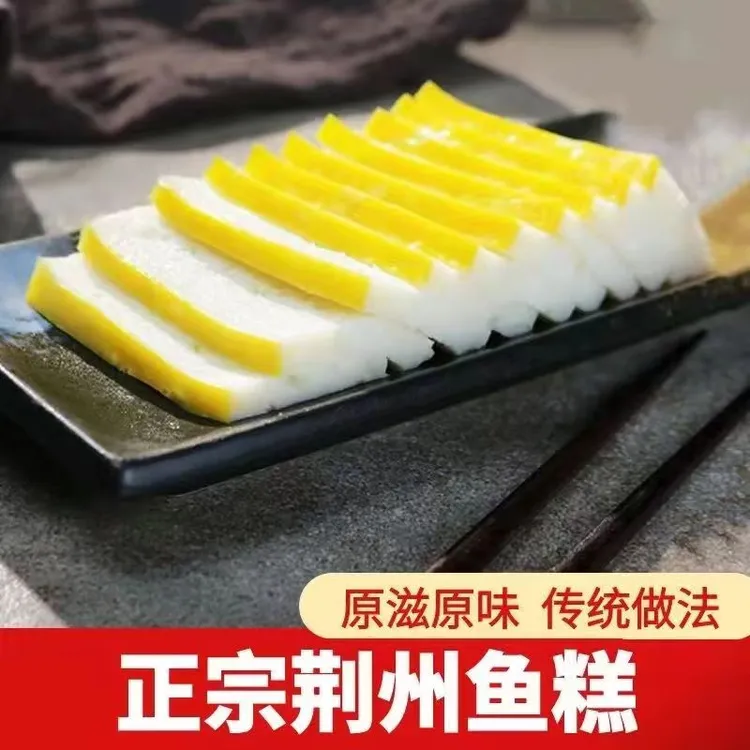 湖北松滋特产鱼糕新鲜现做纯手工鱼糕下火锅做汤必备350g/袋