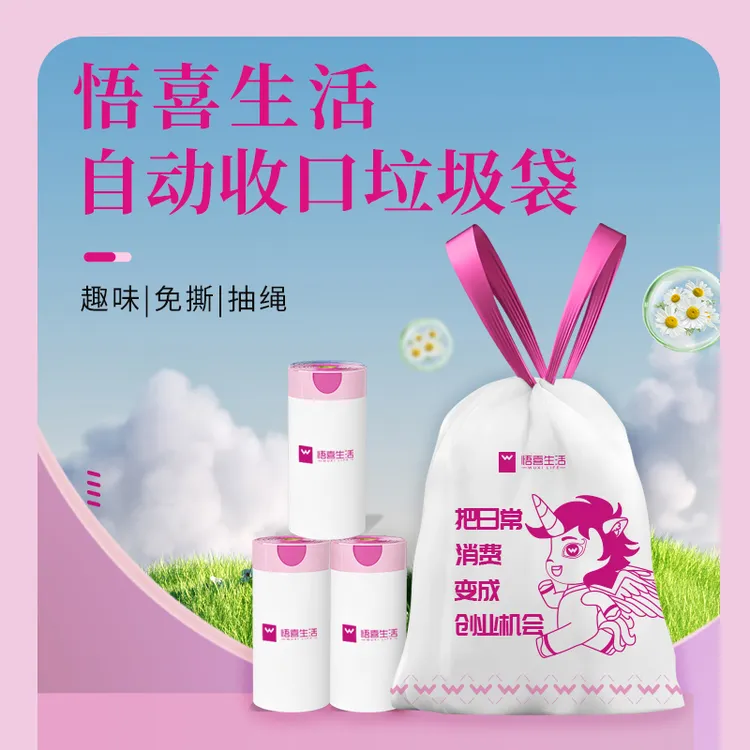 悟喜生活艾草防蚊抽绳收口垃圾袋共72只