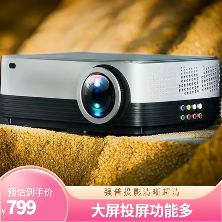 618强推PS6高亮电影wifi多功能投影机家用高清投影仪