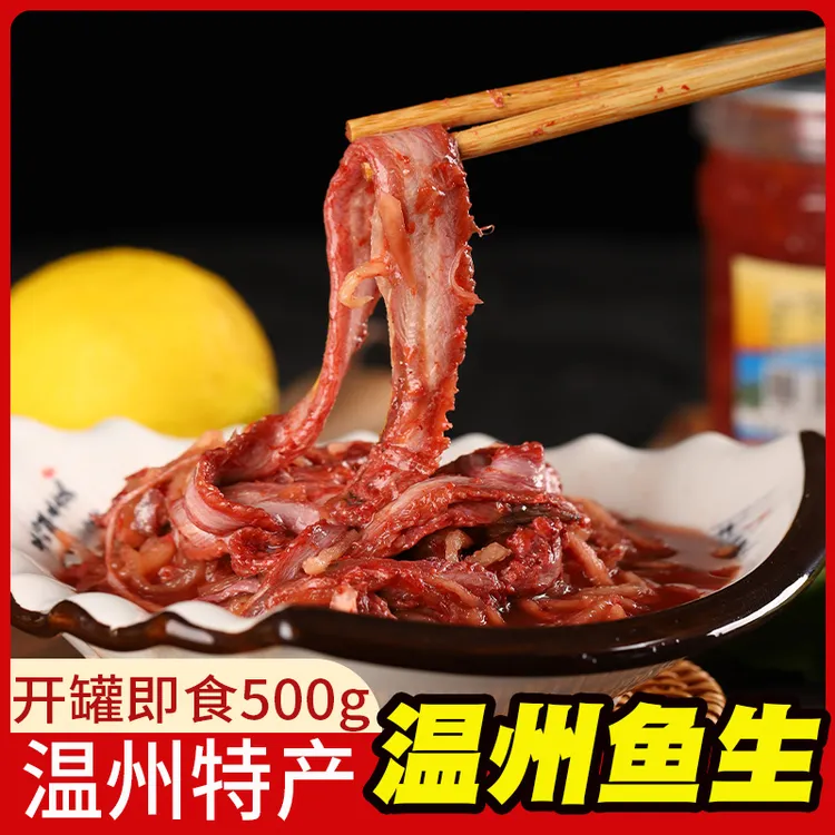 温州特产鱼生萝卜丝腌制品500克开胃菜食用冷冻幼带鱼白大生美味