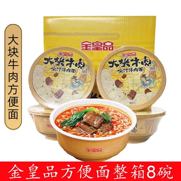 金皇品牛肉面196克/碗一箱8碗牛肉块宿舍夜宵劲道饱腹方便面泡面