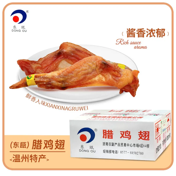 温州特产东瓯腊鸡翅称重500克生腊鸡翅鸡翅膀年货下酒菜美味