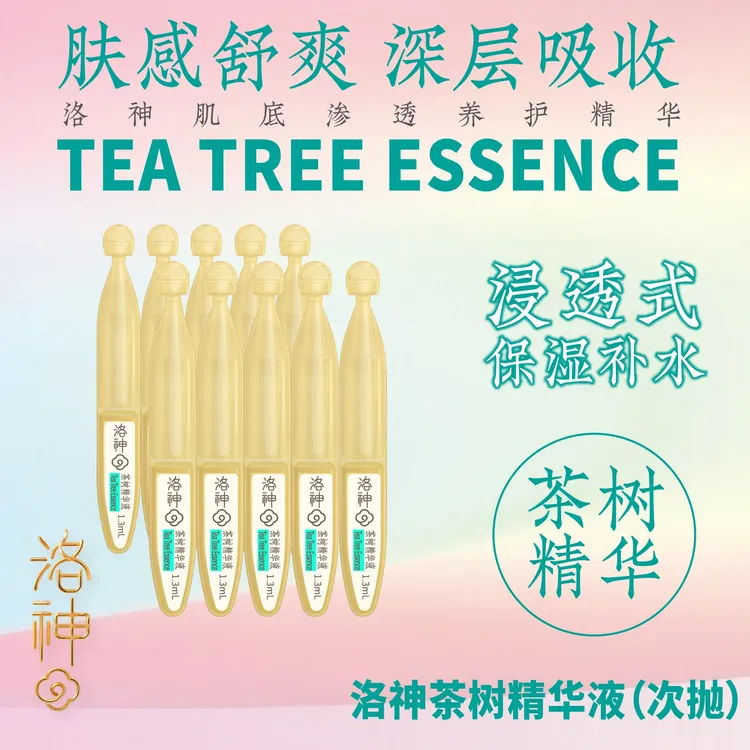 洛神次抛【达人专属】护肤补水茶树精华液保湿吸收美肤养护肤感