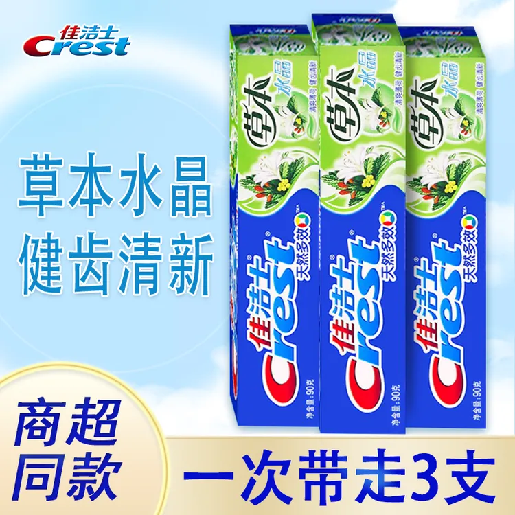 Crest/佳洁士天然多效牙膏草本水晶含氟去渍防蛀固齿清新口气家用