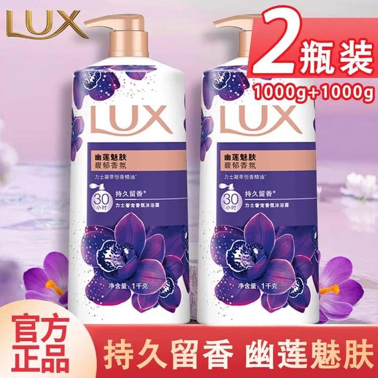 力士沐浴露幽莲魅肤香滋润保湿凝萃持久留香清洁大容量家庭装正品