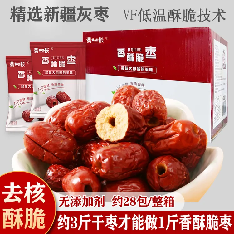 香酥脆枣无核酥脆冻干新疆红枣特级特产灰枣小包装零食中秋礼盒