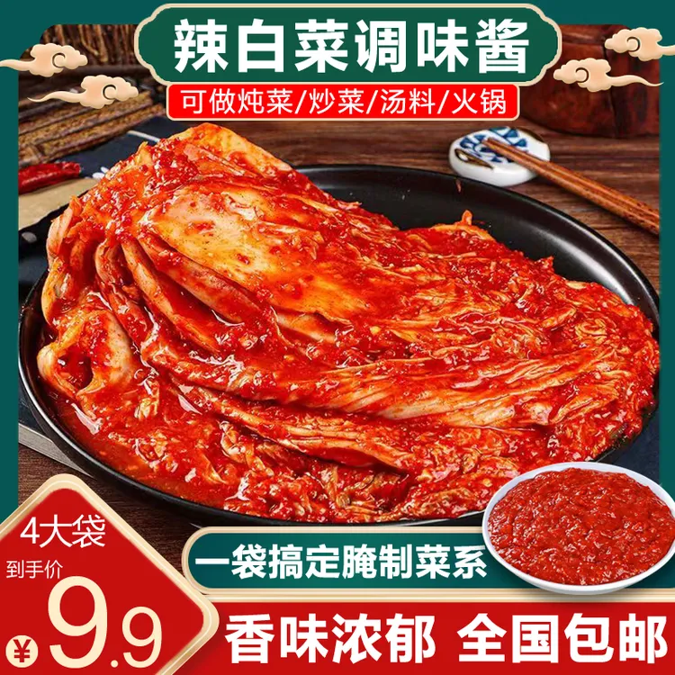 【源头工厂4袋包邮】懒人辣白菜调味酱可腌制拌料泡菜辣白菜