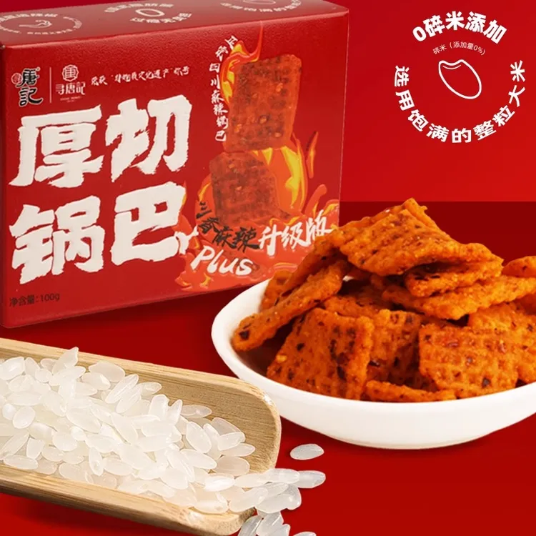 寻唐记麻辣厚切锅巴四川特产辣子锅巴盒装网红零食办公室休闲小吃