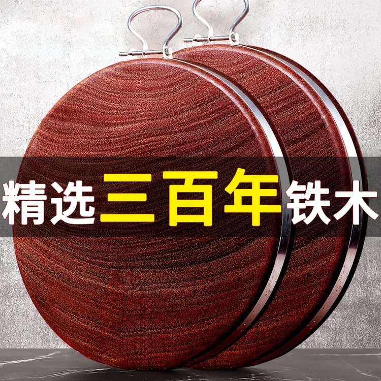 【主播推荐】正宗铁木砧板实木家用菜板防霉防菌案板加厚菜墩切菜板