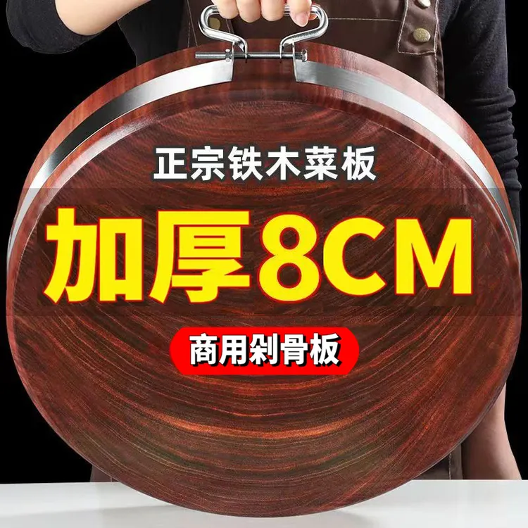 （定制款-特厚8厘米）铁木菜板实木家用案板耐砍耐剁砧板蚬木菜墩子