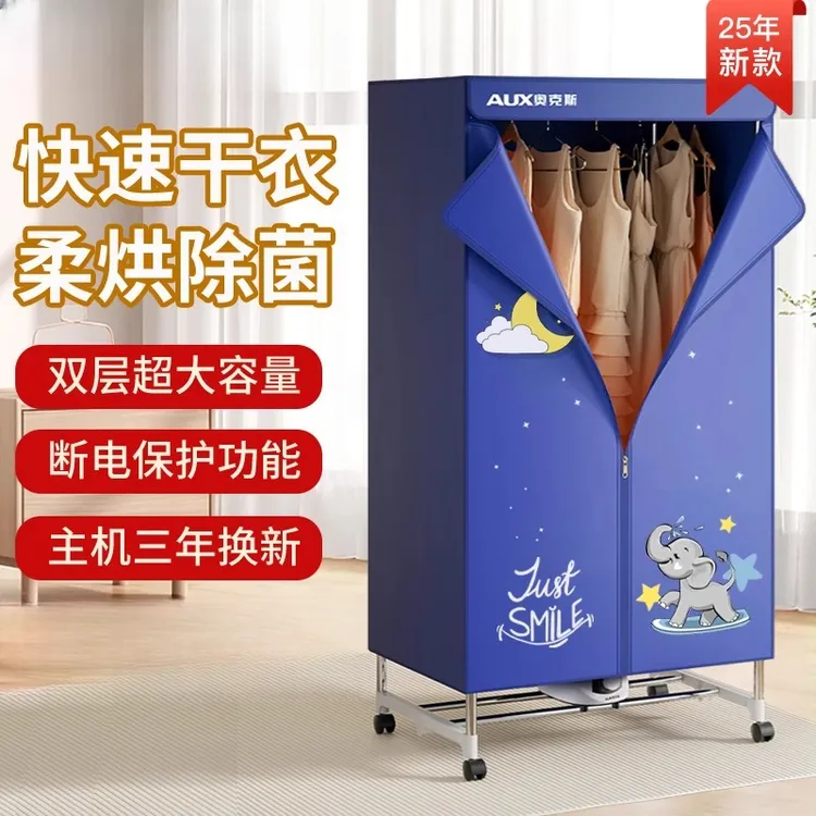 AUX/奥克斯烘干机家用烘衣服干衣机烘干神器婴幼儿2024新款风干机