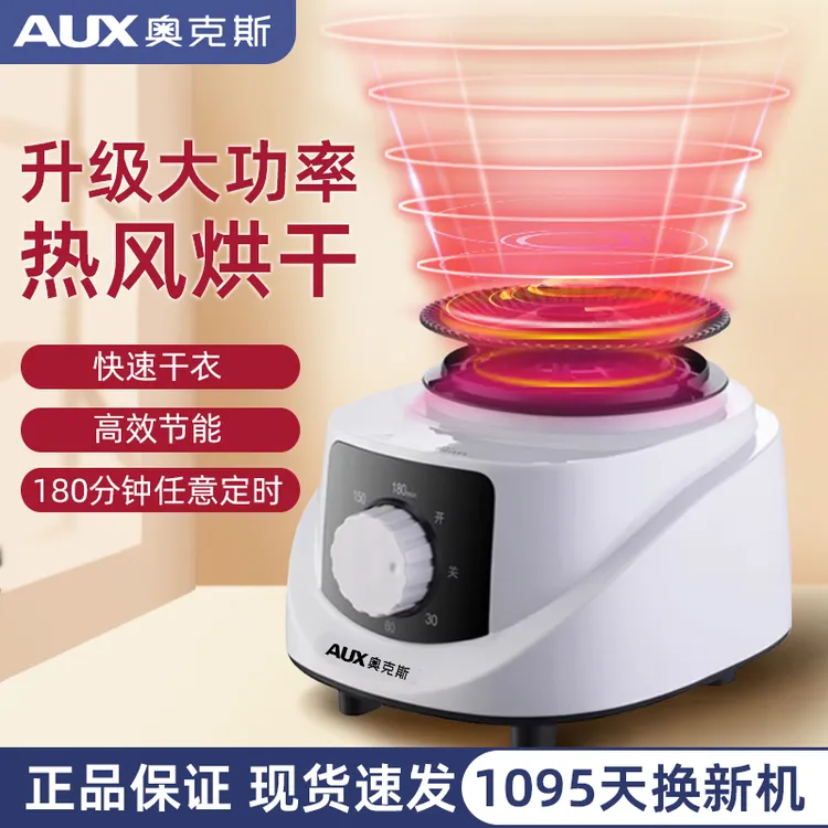 AUX/奥克斯烘干机主机头通用干衣机配件大功率速干家用轻音单独机