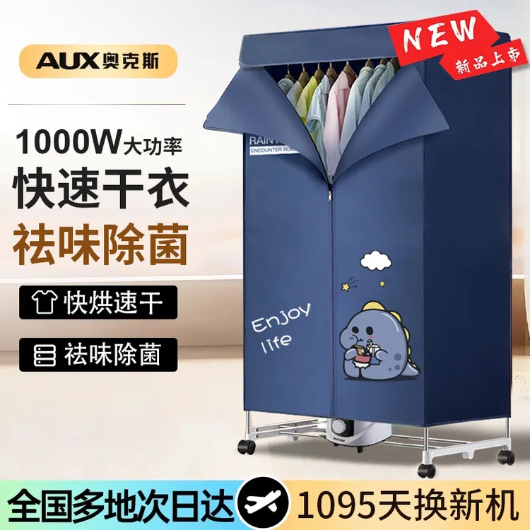 AUX/奥克斯烘干机家用烘衣服神器速干除菌烘干衣柜宿舍租房大容量