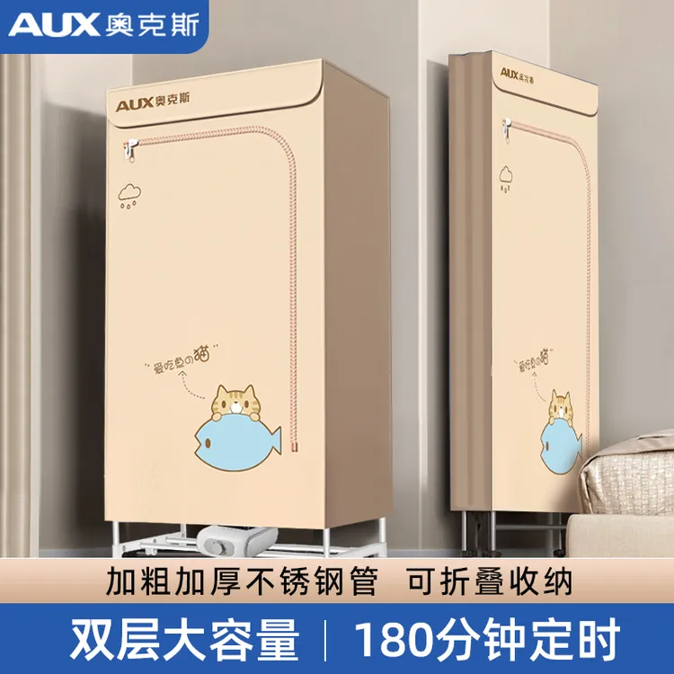 AUX/奥克斯可折叠烘干机干衣机家用大容量烘干机烘衣服神器衣柜式