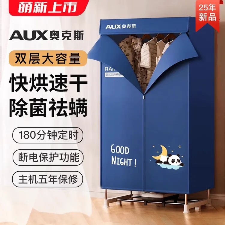 AUX/奥克斯干衣机速干折叠烘干机家用2024新款烘干衣服神器小型