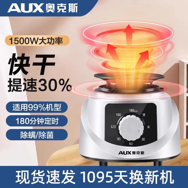 AUX/奥克斯烘干机通用主机大功率轻音速干除螨家用烘干机主机配件
