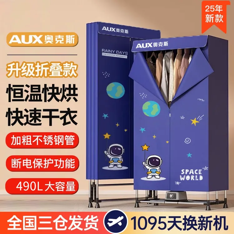 AUX/奥克斯可折叠干衣机烘干机家用婴幼儿衣柜式宿舍烘干衣服神器