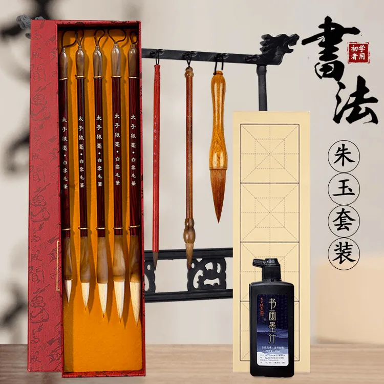 【书法套装】朱玉兼毫五支+妍妙+大斗笔+红木小楷+墨汁+宣纸+笔架