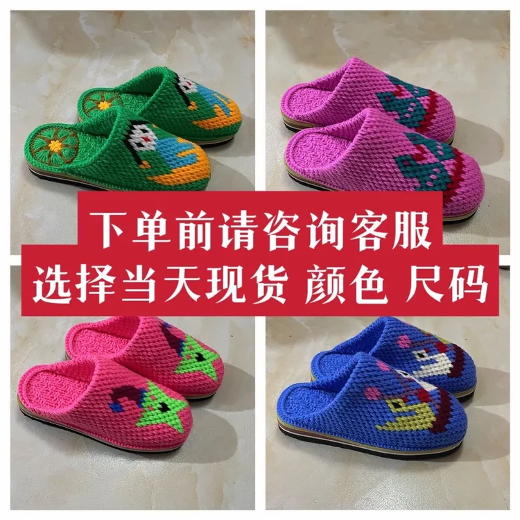 纯手工超精版毛线拖鞋成品春秋冬季防滑居家婚嫁陪嫁拖鞋花色可选