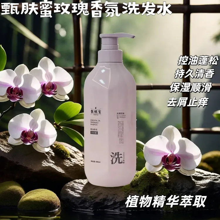 甄肤蜜植物萃取控油蓬松香氛洗护套去屑柔顺持久清香护发洗发留香