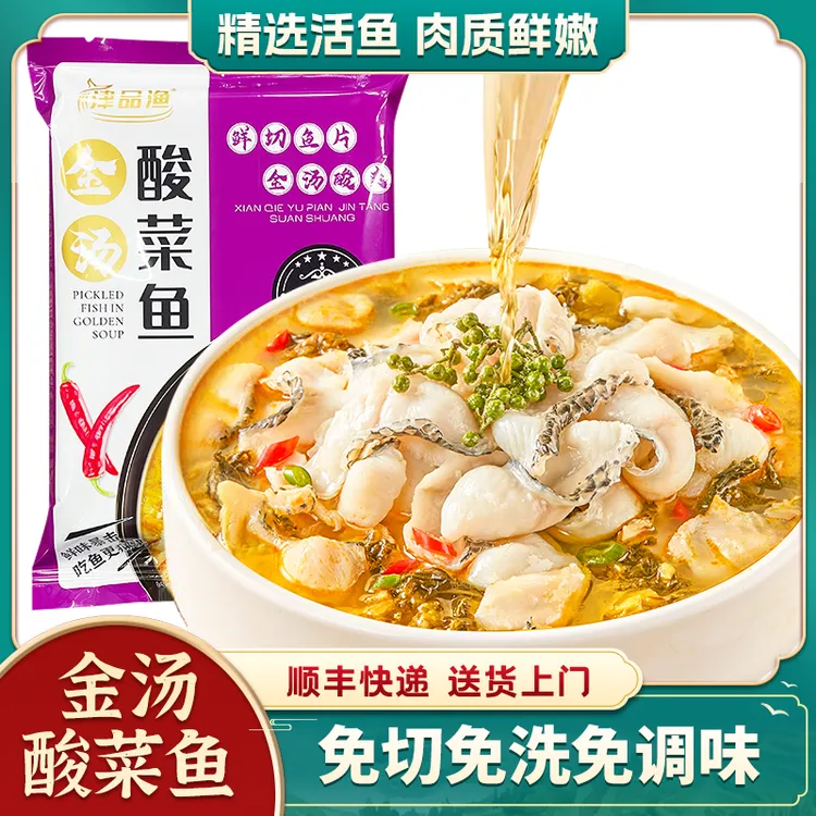 【55.9元4包酸菜鱼】金汤酸菜鱼夏日美食冷链新鲜免切黑鱼片美味