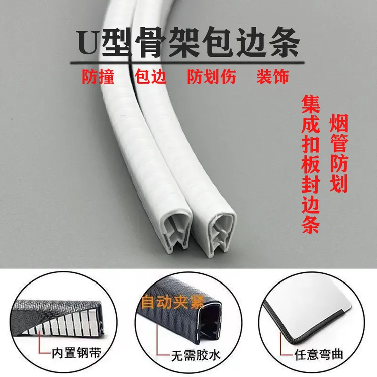 U型密封条橡胶包边集成扣板弯曲防护万用封边保护条内置不锈钢片