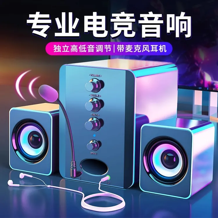 电脑音响家用低音炮笔记本手机USB小型音箱蓝牙有线2.1带麦克风
