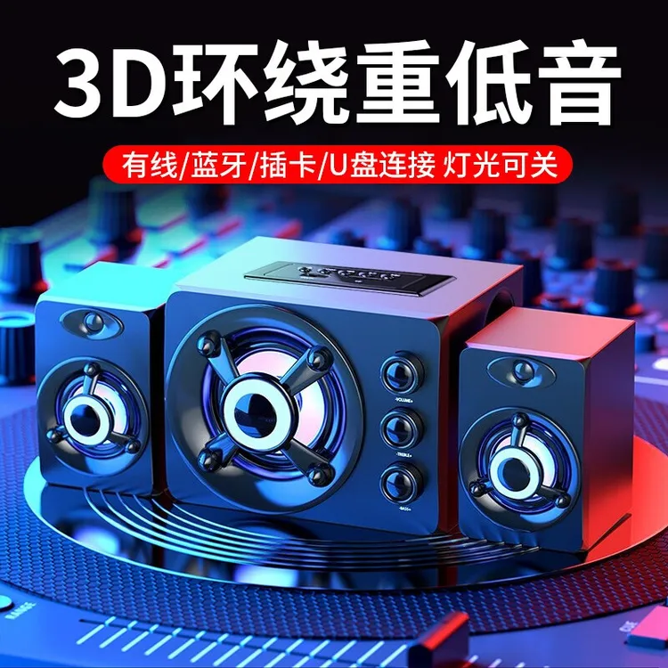 电脑音响蓝牙音箱家用台式桌面重低音炮2.1有线USB笔记本小喇叭
