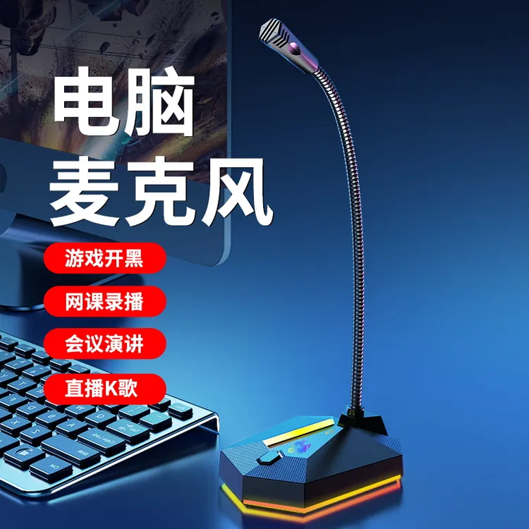 SADA游戏麦克风台式电脑桌面降噪语音电竞话筒有线笔记本麦克风麦