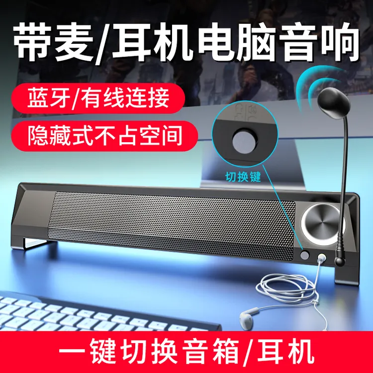 SADA电脑蓝牙音响有线台式游戏笔记本带麦手机桌面重低音一体音箱